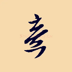 意