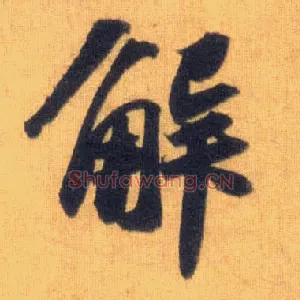 解