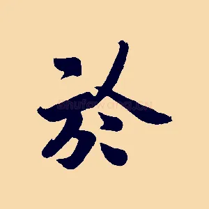 於
