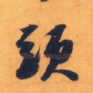 头