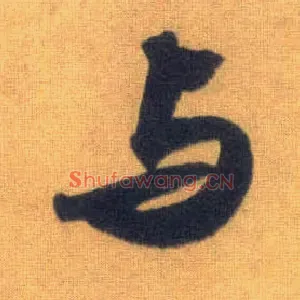 与