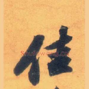 佳