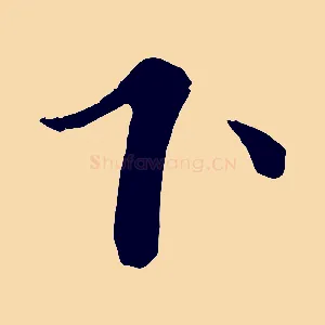 下