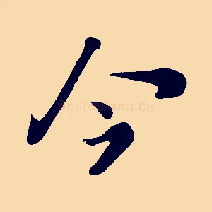 今