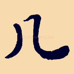 几