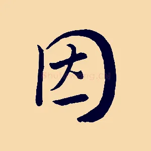 因