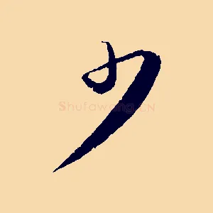 少