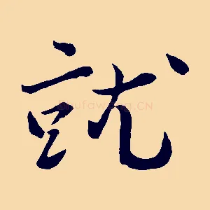 就
