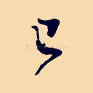 已