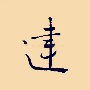 建