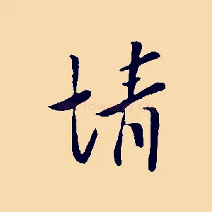 情