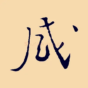 感