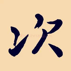 次