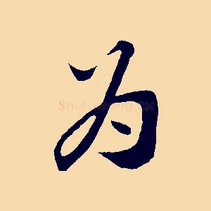 為