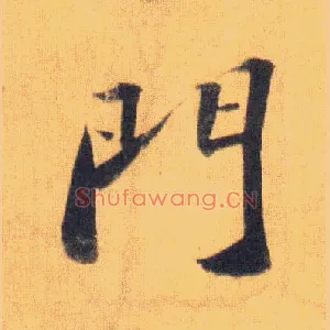 门