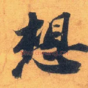 想