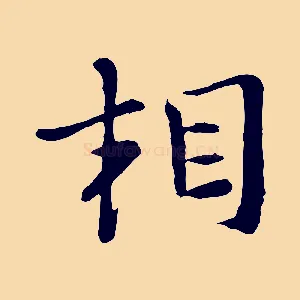 相