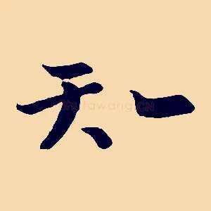 知