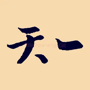 知