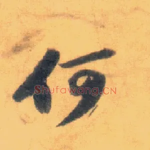 何