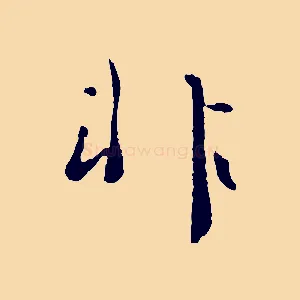 非