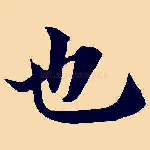 也