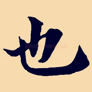 也