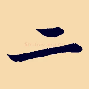 二