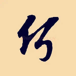 何