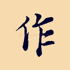 作