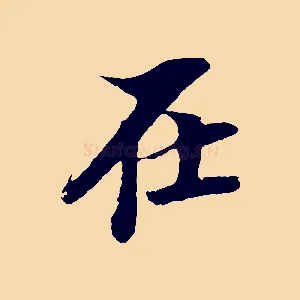 在