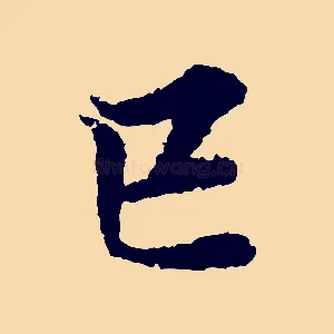 已