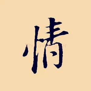 情