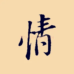 情