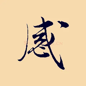 感