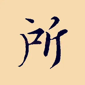 所
