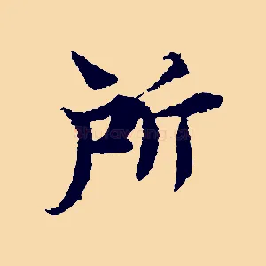 所