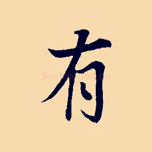 有