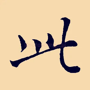 此