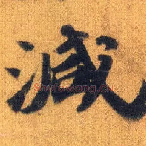 减