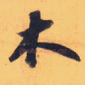 木