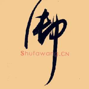御