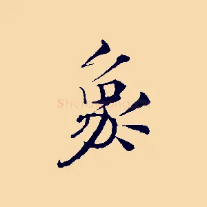 象