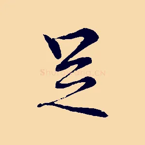 足