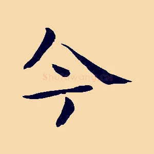 今