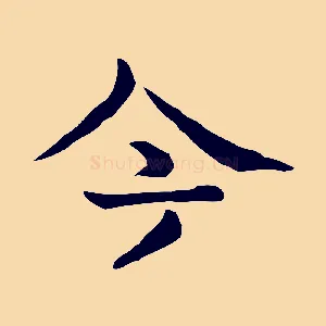 今