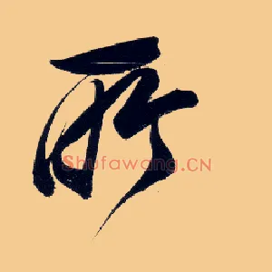 所