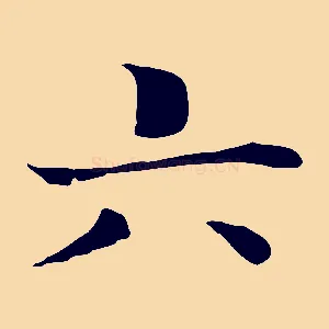 六