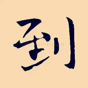 到