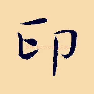印
